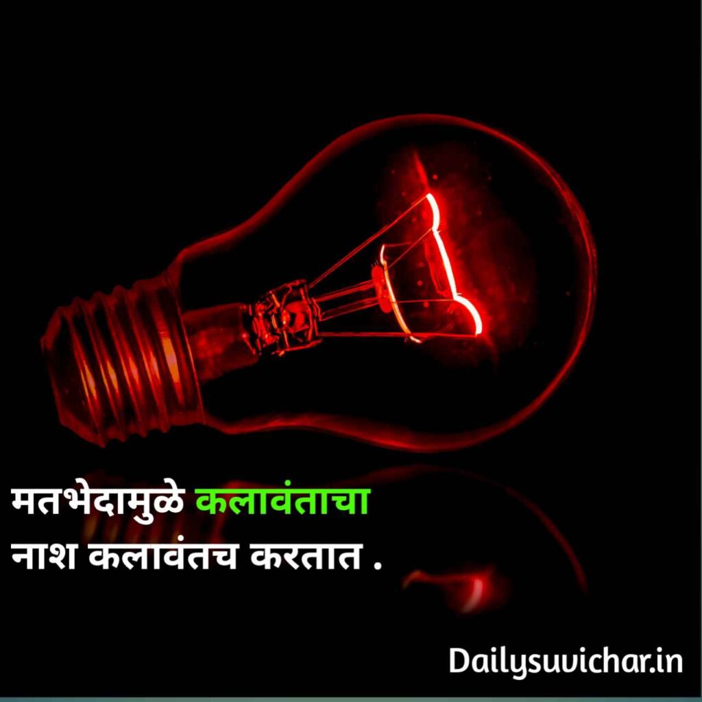 Marathi suvichar 