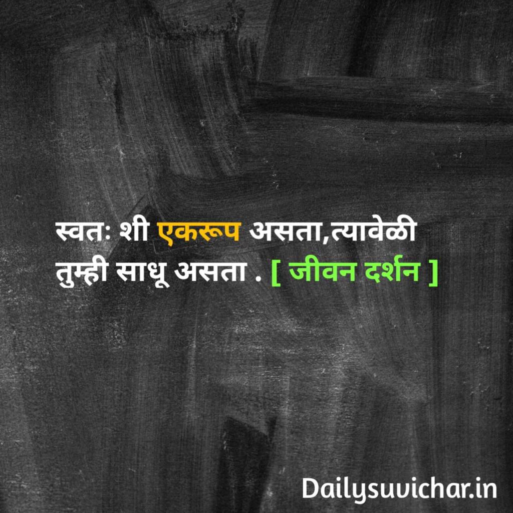 Marathi suvichar 