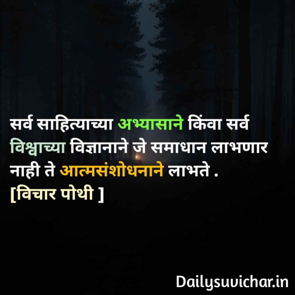 Marathi suvichar 