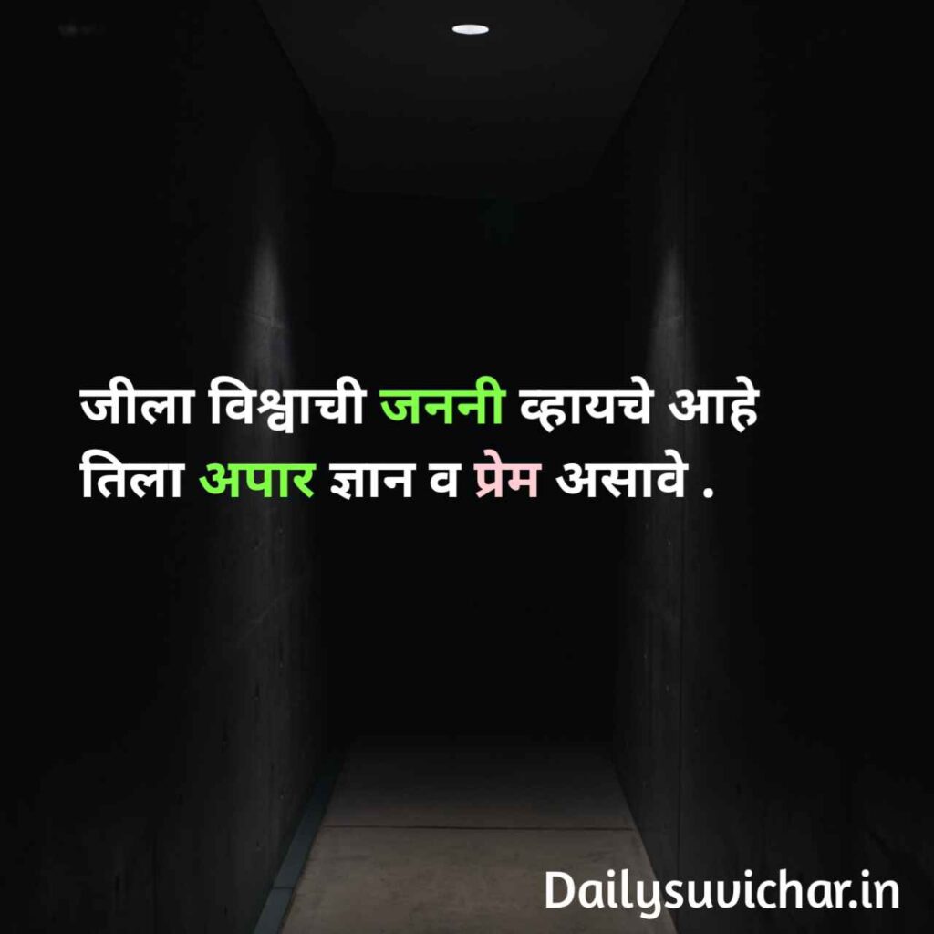 Marathi suvichar 