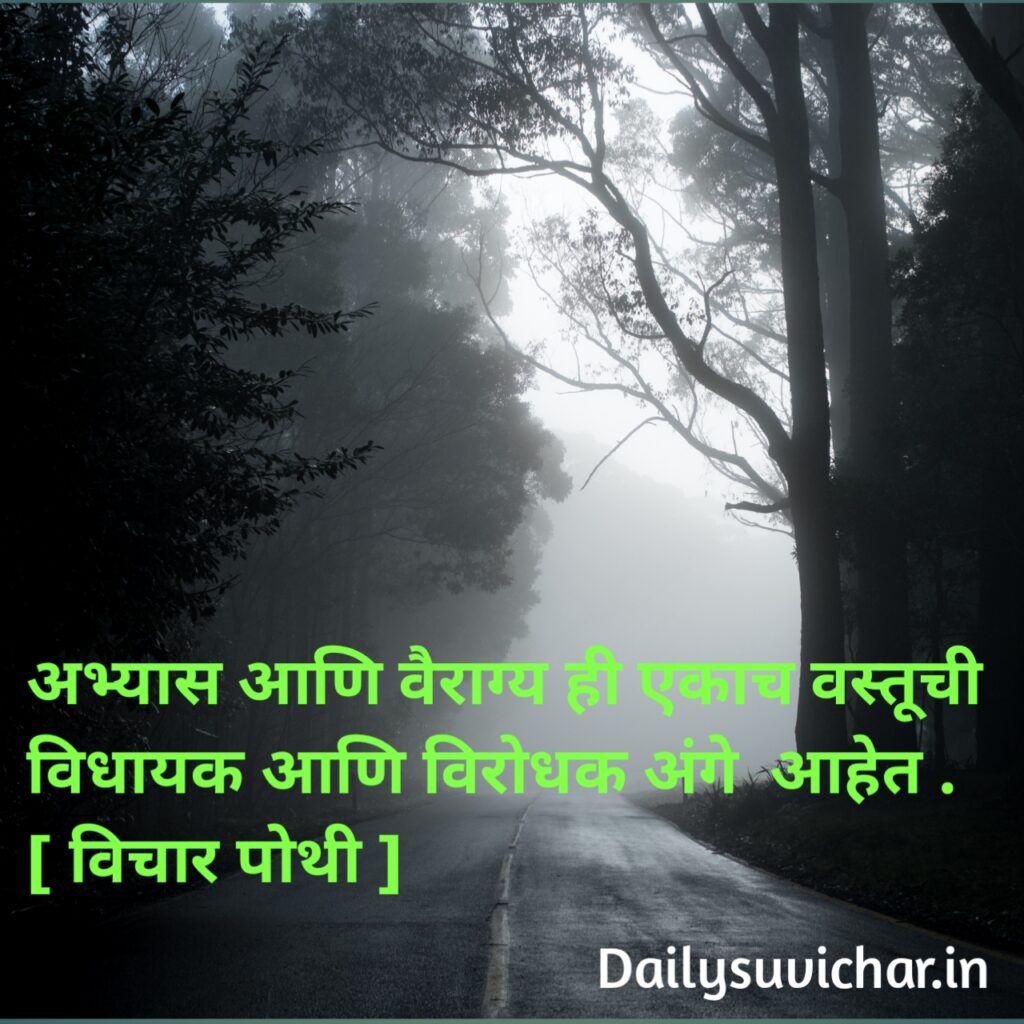 Marathi suvichar 