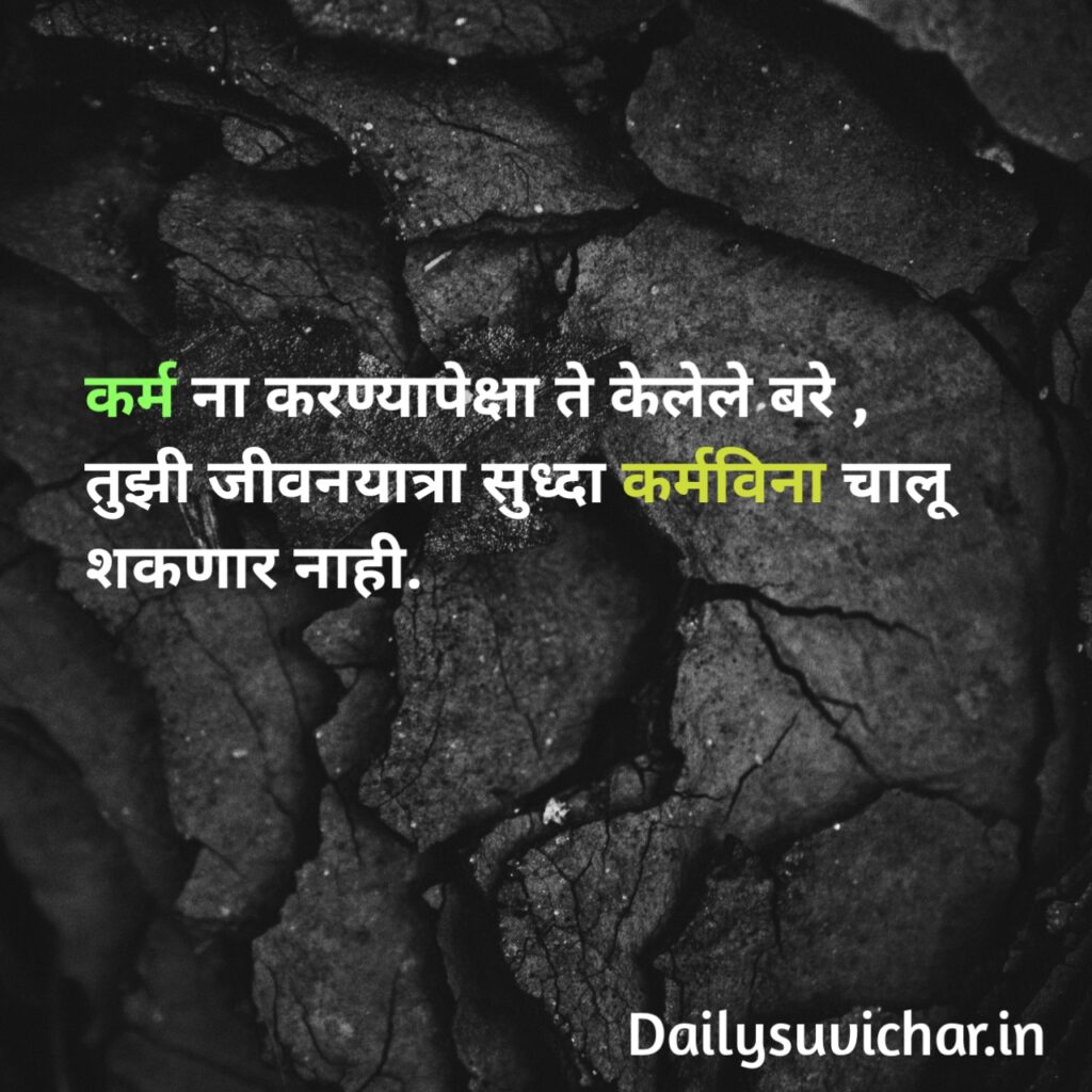 Marathi suvichar 