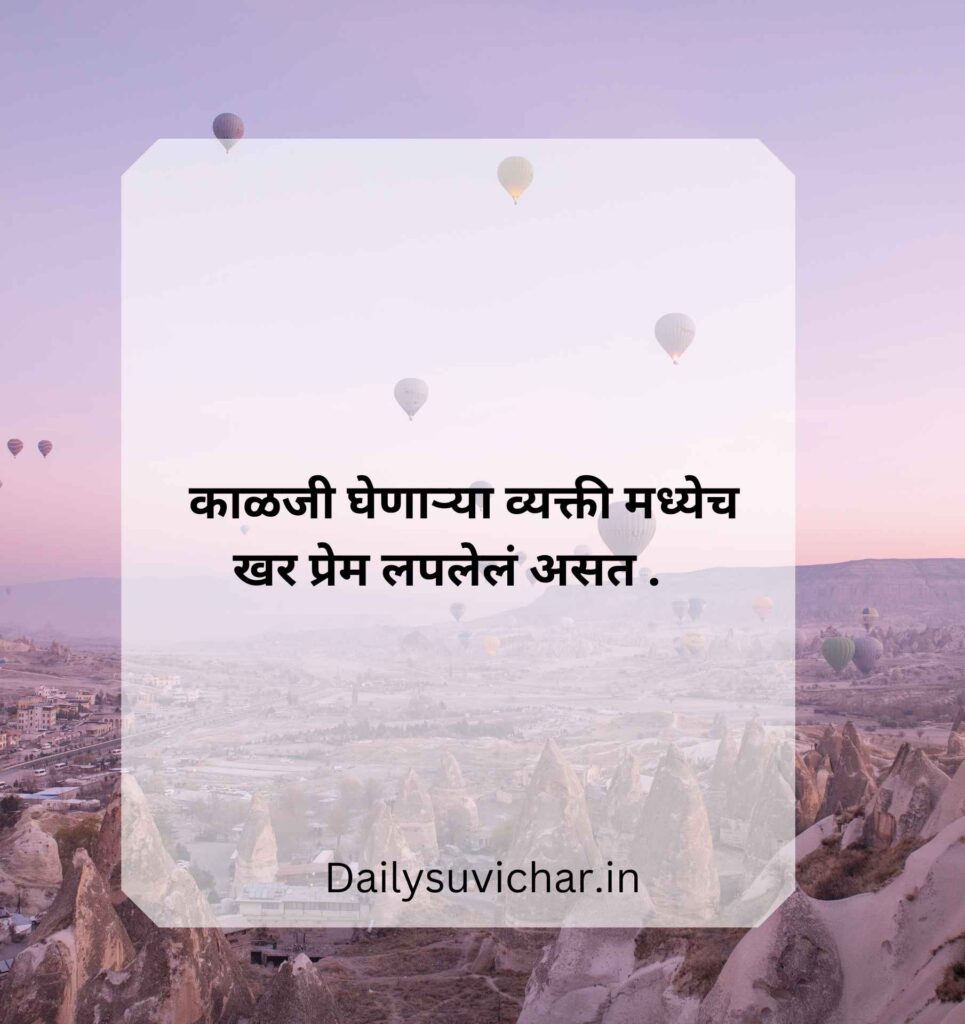 marathi - suvichar 