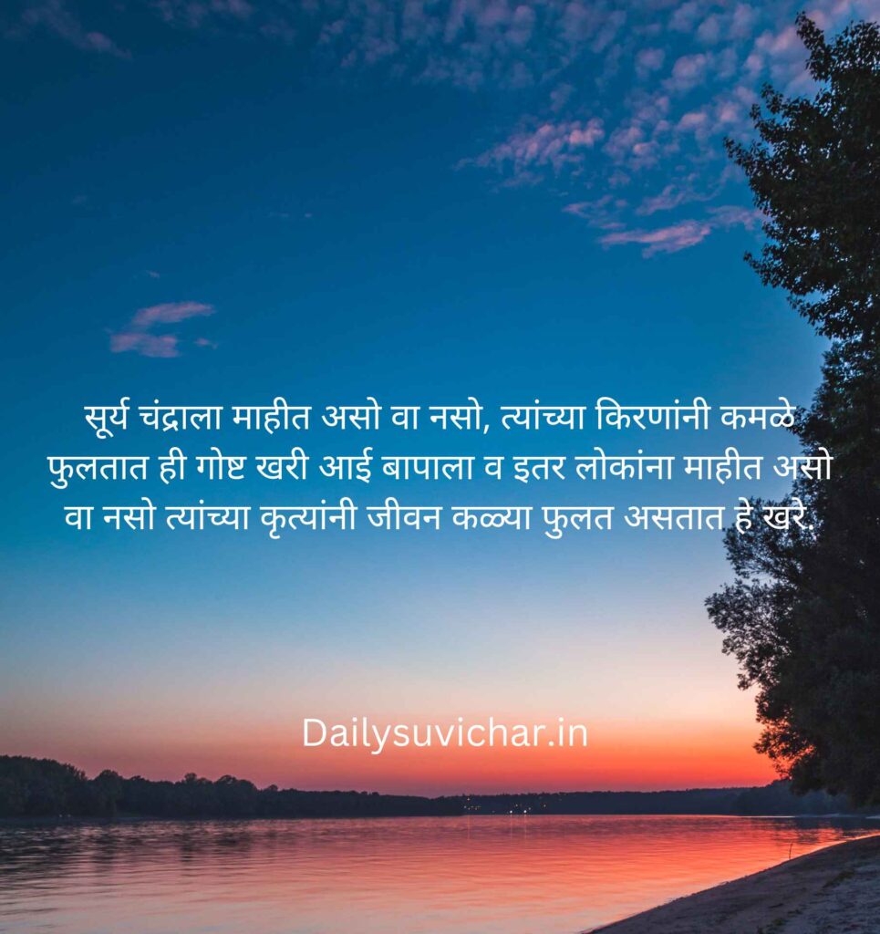 Marathi suvichar 