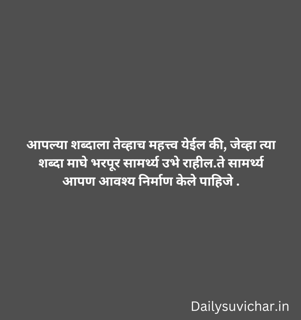 Marathi suvichar 