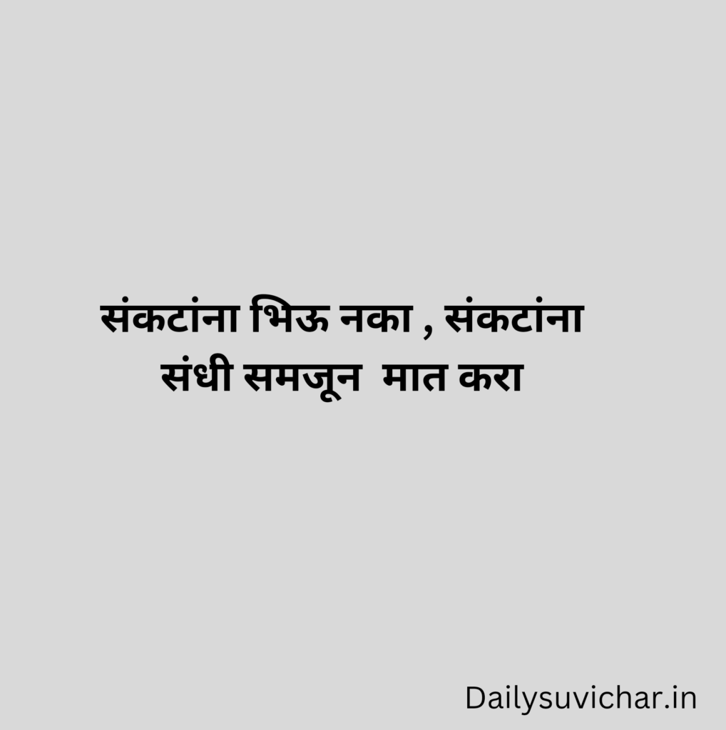 Marathi suvichar 