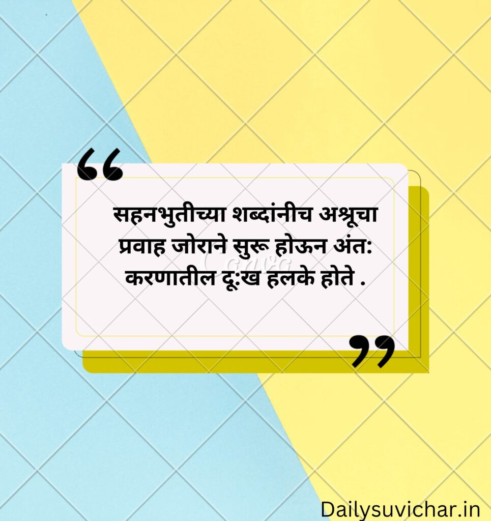 Marathi suvichar 