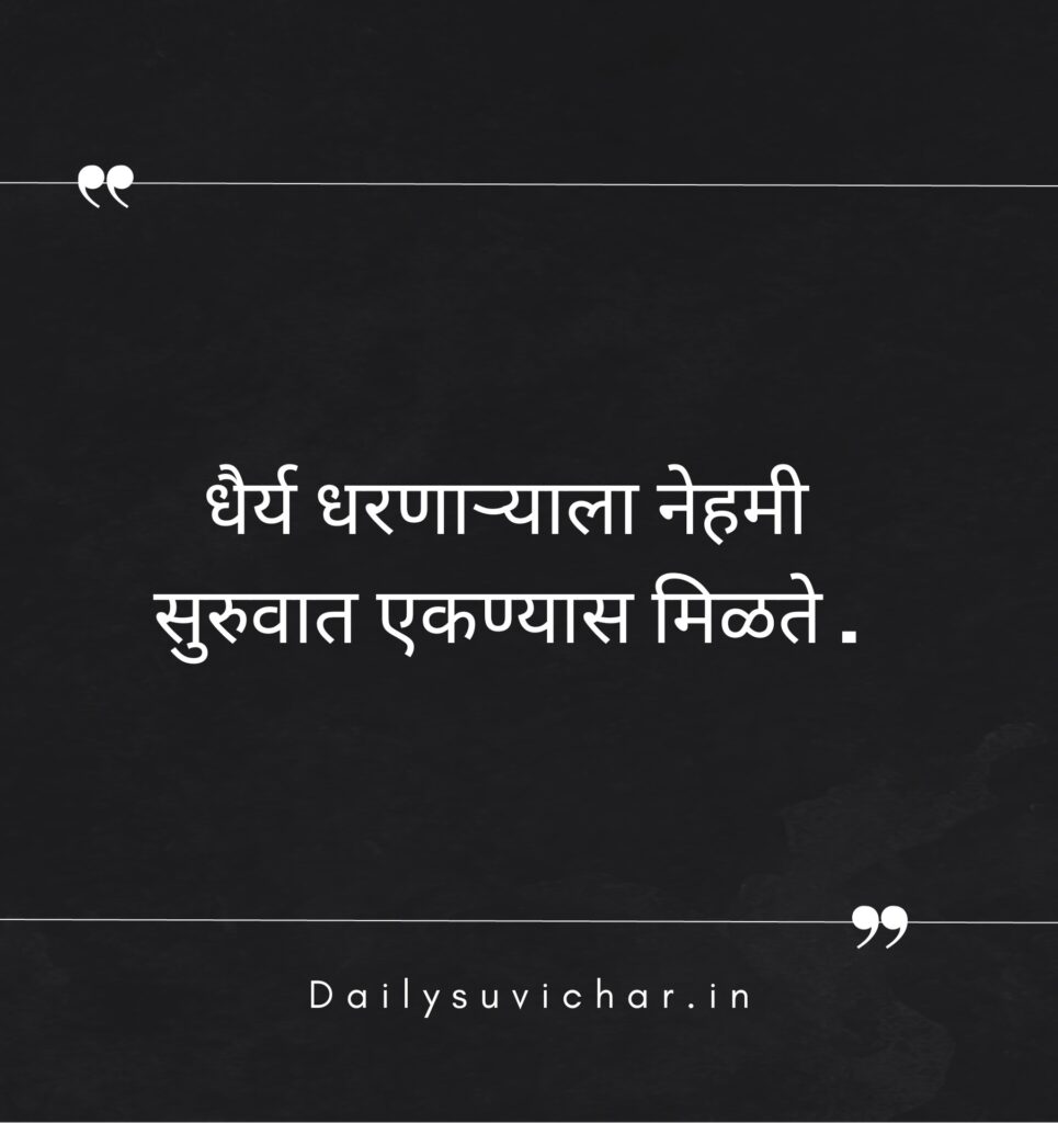 Marathi suvichar 