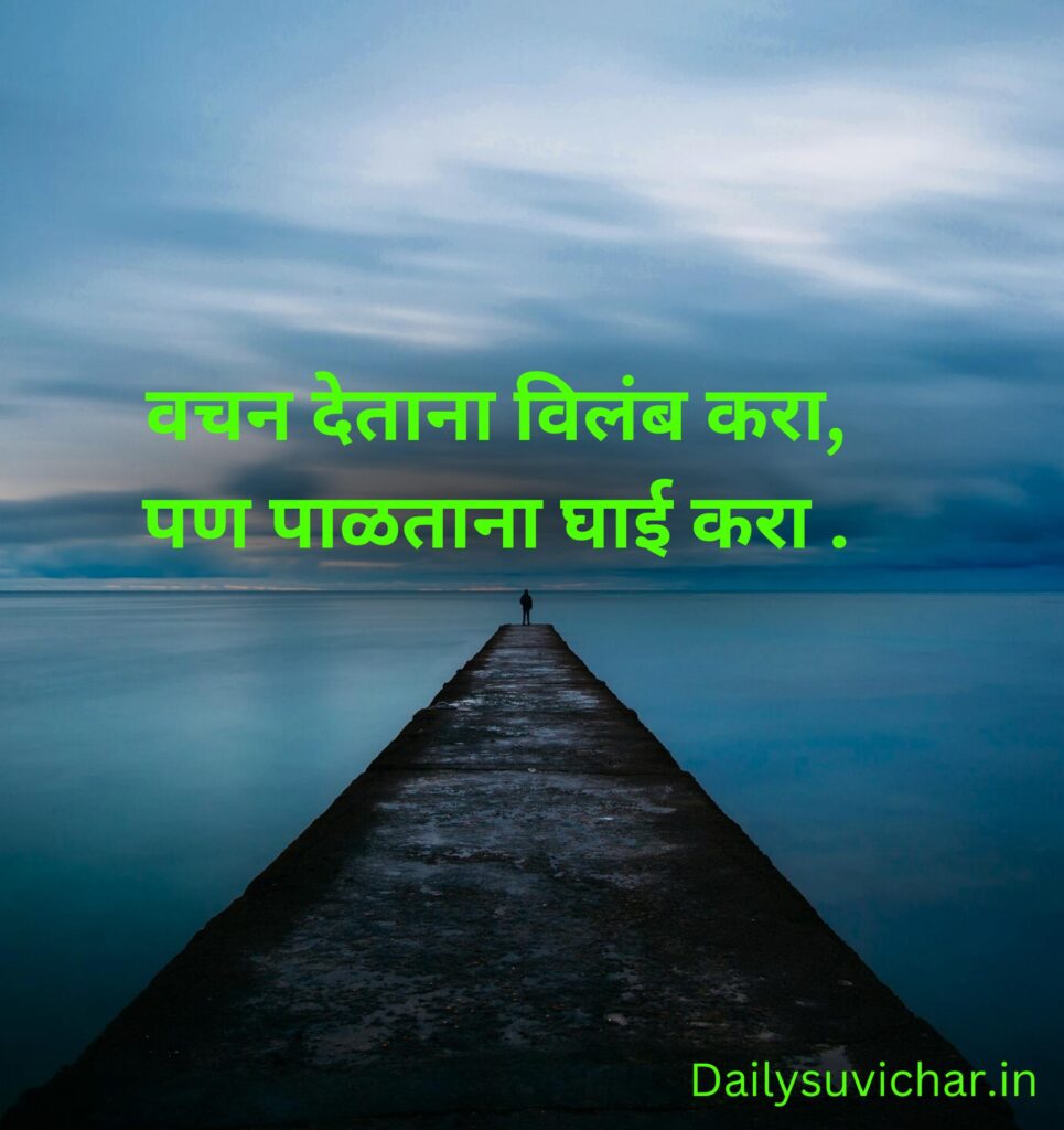 Marathi suvichar 