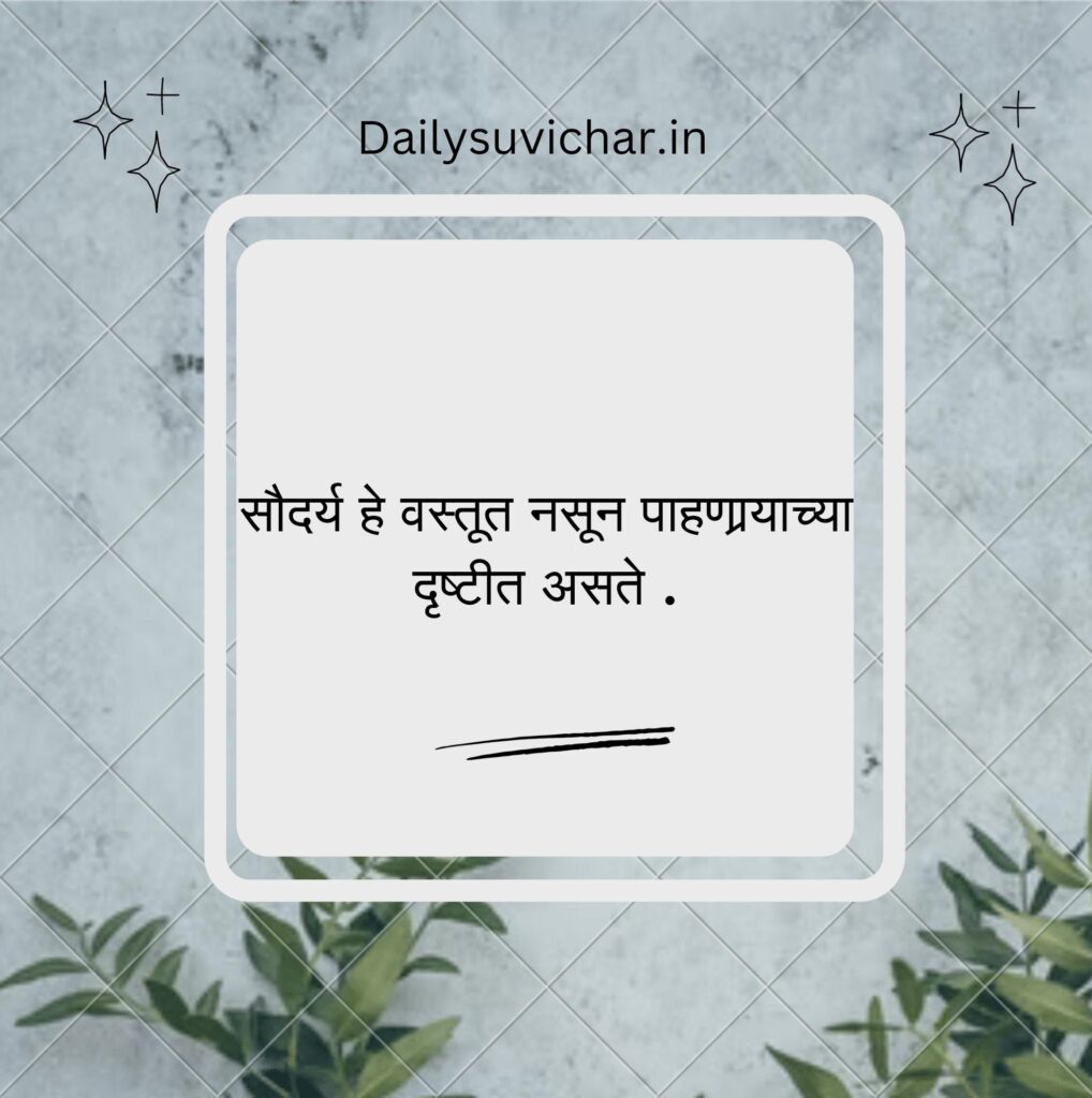 Marathi suvichar 