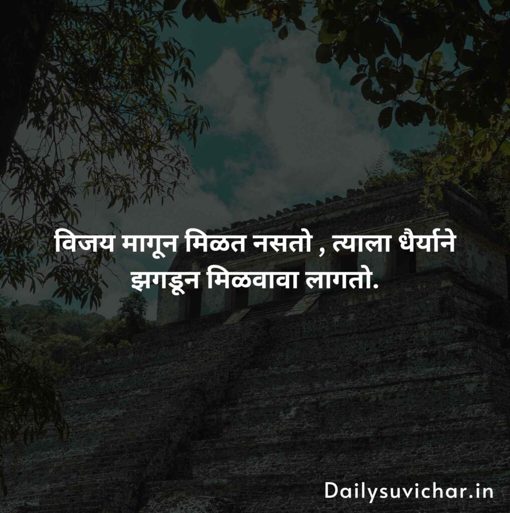 Marathi suvichar 