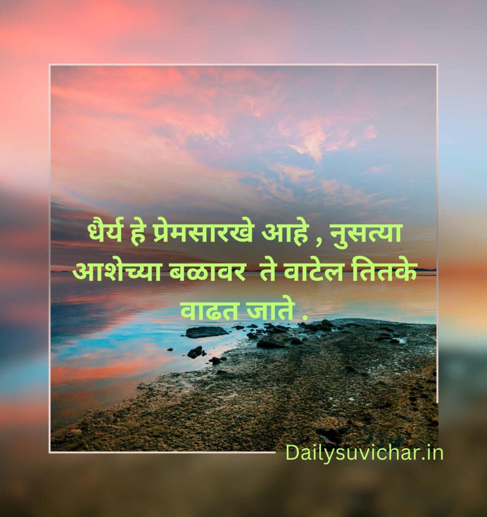 Marathi suvichar 