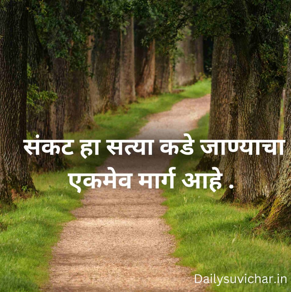 Marathi suvichar 