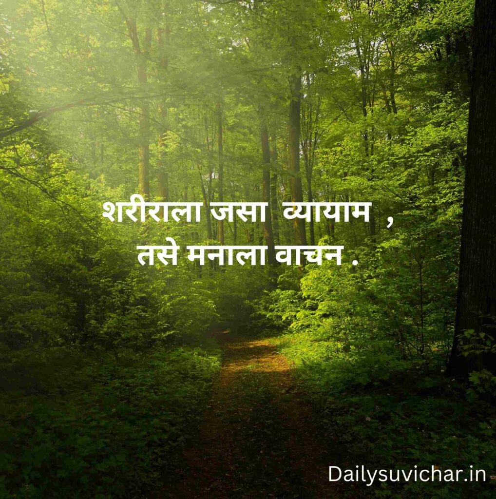 Marathi suvichar 