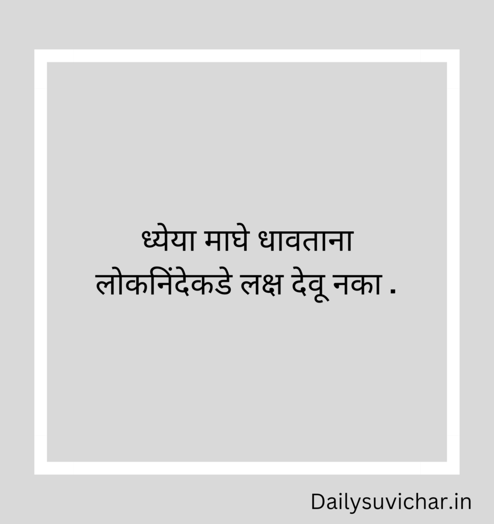 Marathi suvichar 