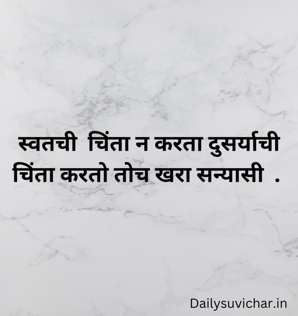 Marathi suvichar 