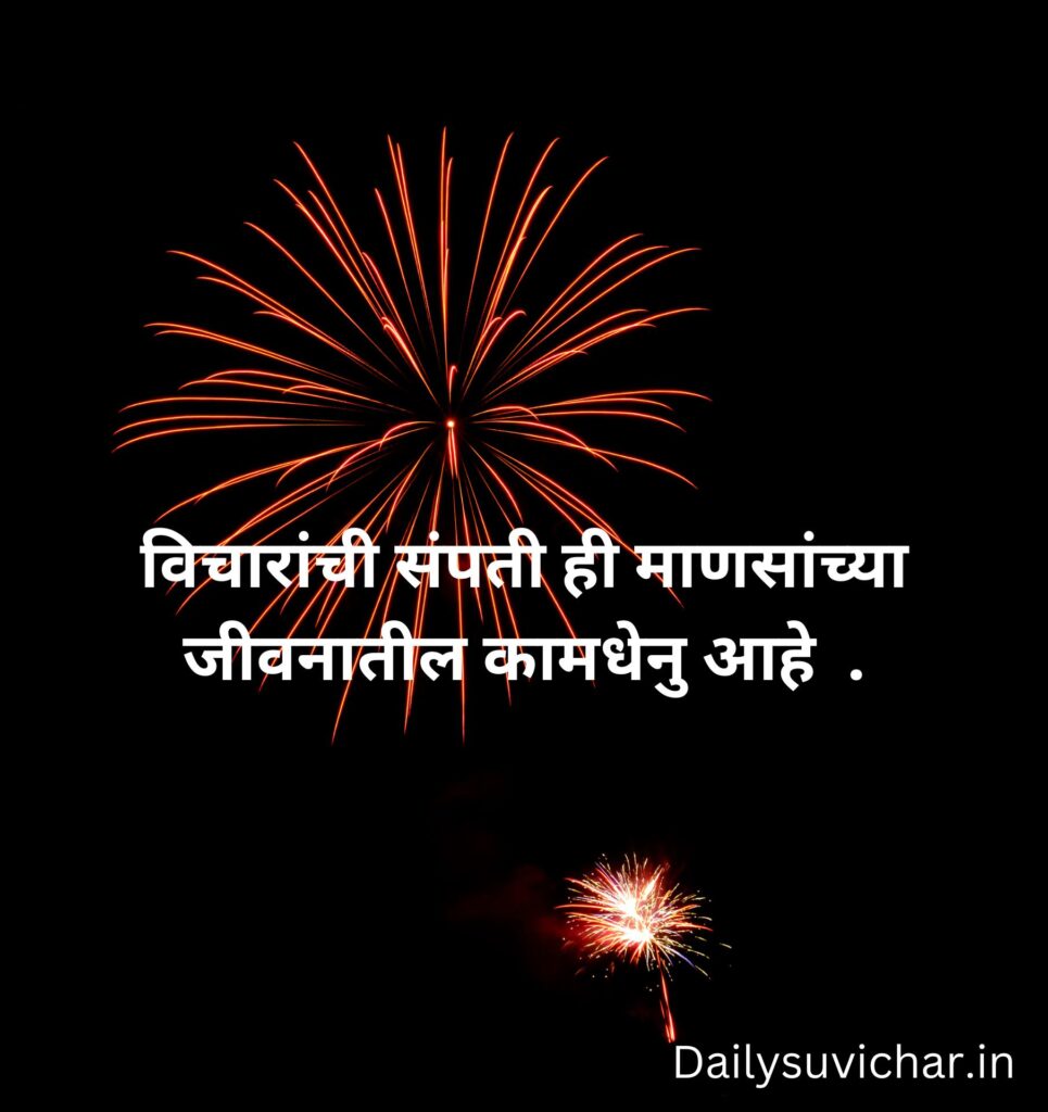 Marathi suvichar 