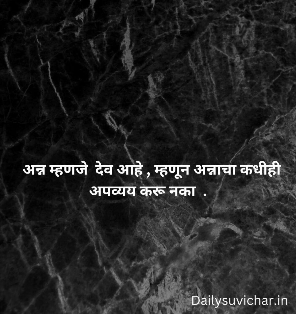 Marathi suvichar 