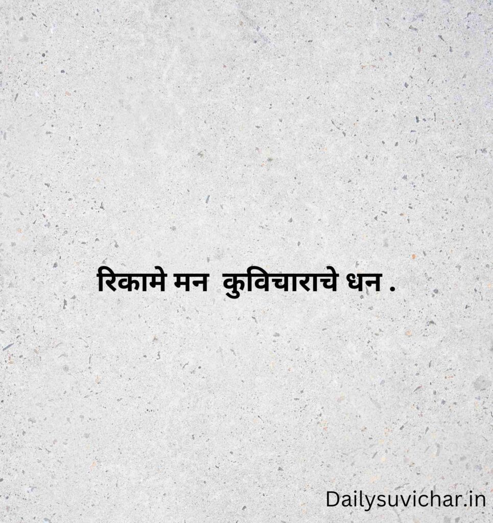 Marathi suvichar 