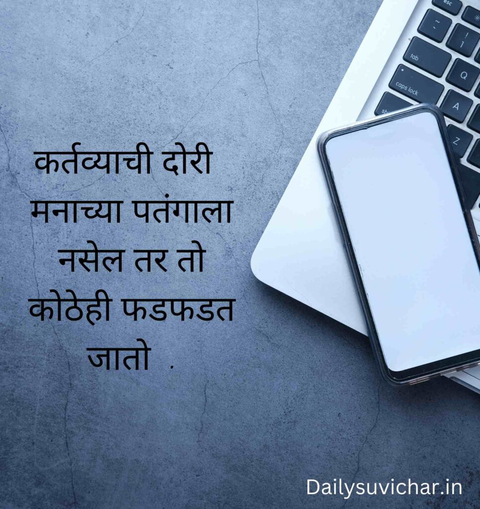 Marathi suvichar 
