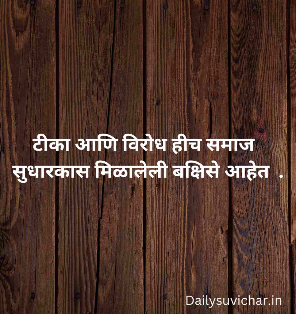 Marathi suvichar 
