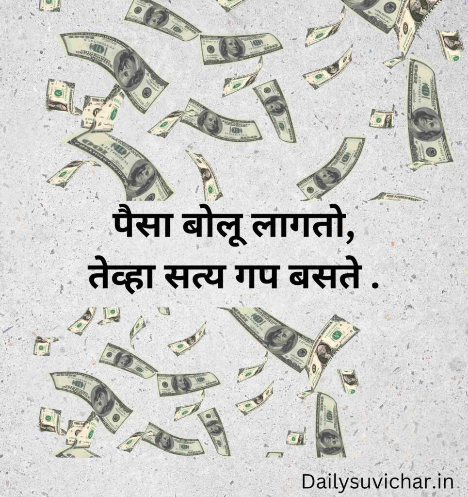 Marathi suvichar 