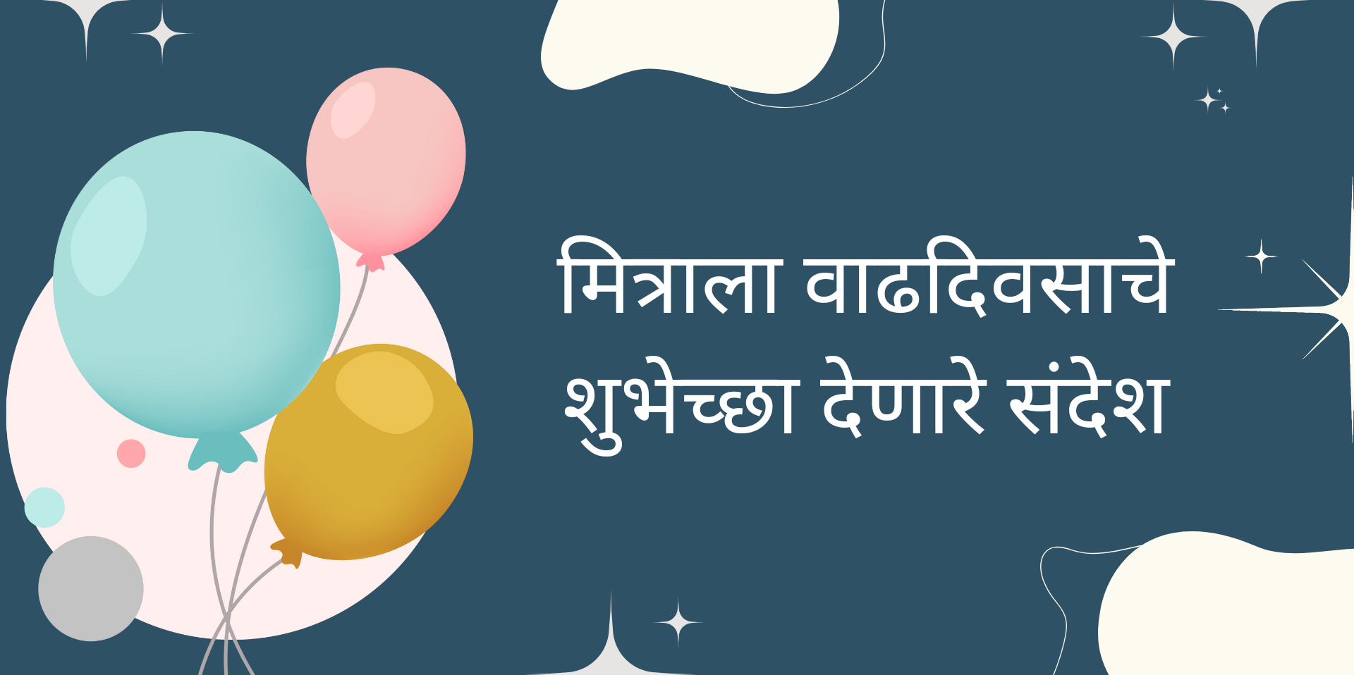 birthday-wishes-for-friend-in-marathi-daily-suvichar