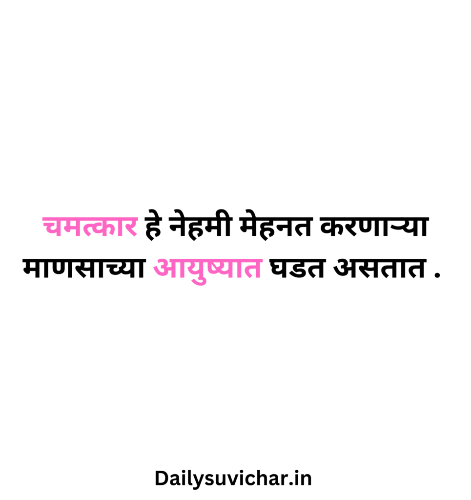 Marathi suvichar 