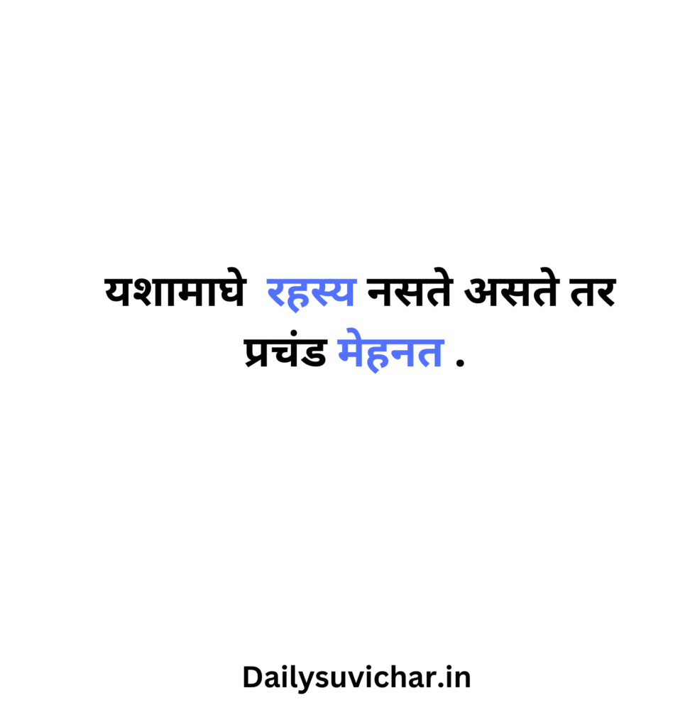 Marathi suvichar 