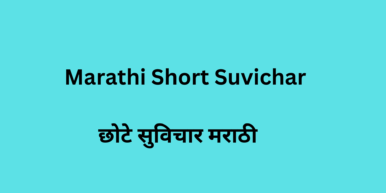 Daily Suvichar