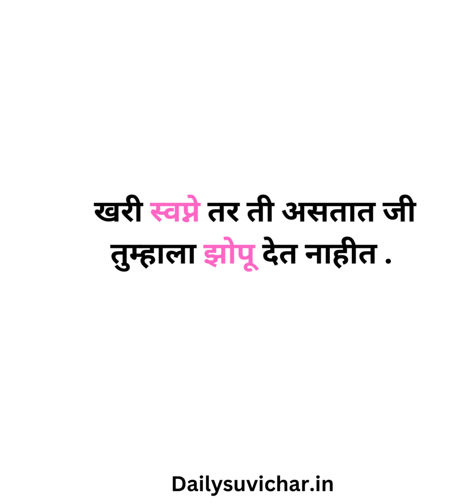 Marathi suvichar 