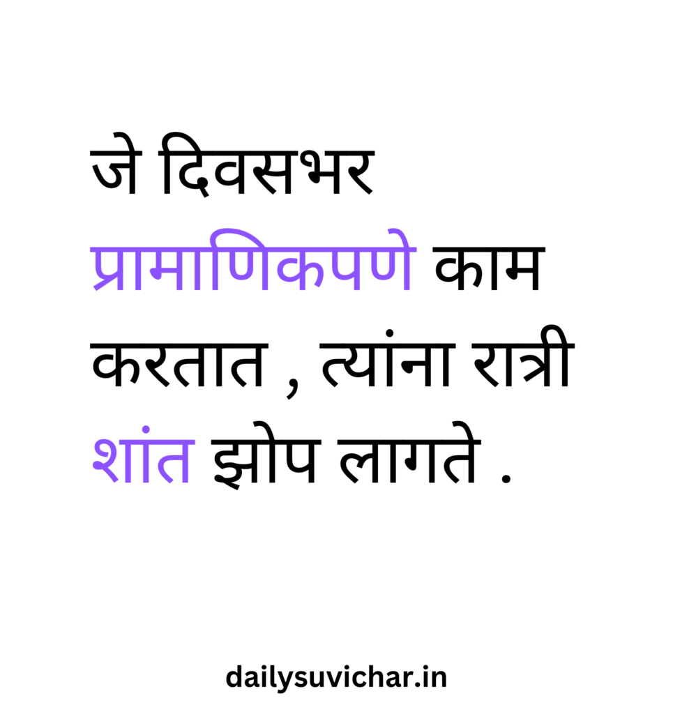 Marathi suvichar 
