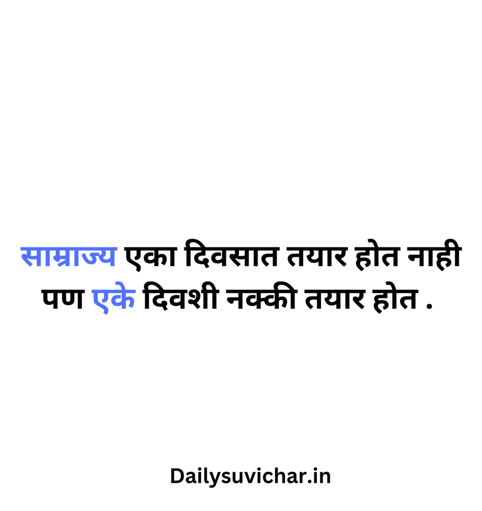 Marathi suvichar 